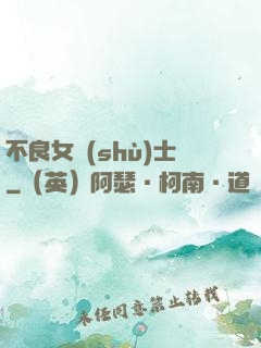 不良女術(shù)士